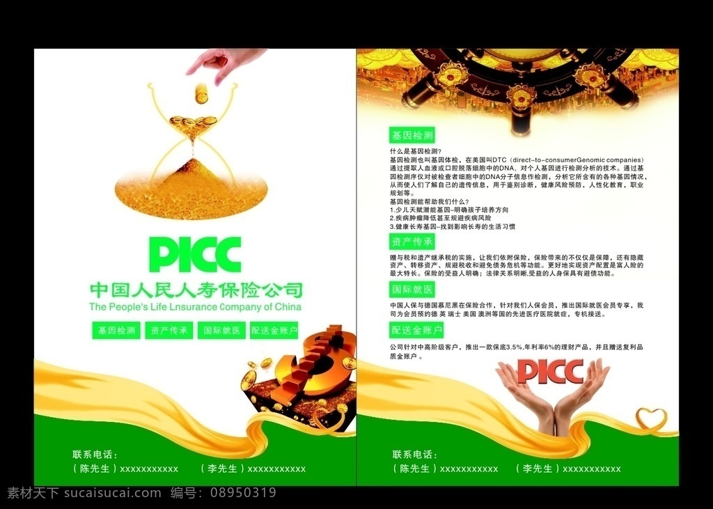 保险宣传单 保险 宣传单 商务 钱 海报 绿色 dm单素材 picc 中国人寿保险