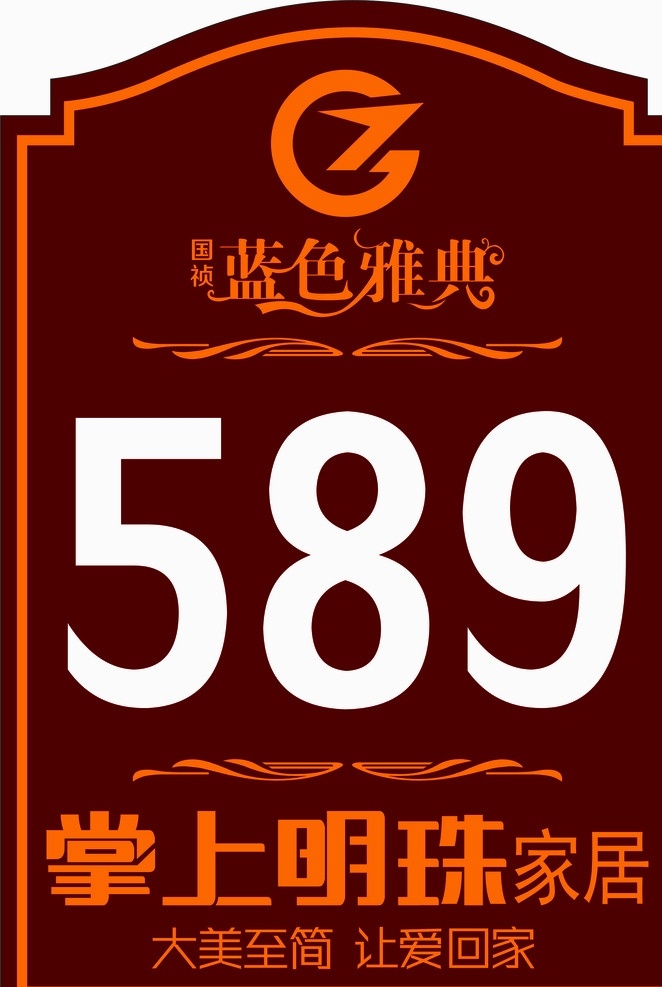 房地产门牌 商铺门牌 掌上明珠门牌 房地产门面 小区商铺门牌 室外广告设计