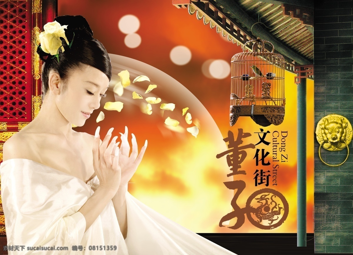 把手 古典美女 古门 广告设计模板 化妆品广告 浪漫 楼盘广告 杨丽萍 美女 舞蹈家 玫瑰 手 美容 美体 美甲 中国古典元素 屋檐 鸟笼 文化 韵味 美丽 源文件库 企业文化海报