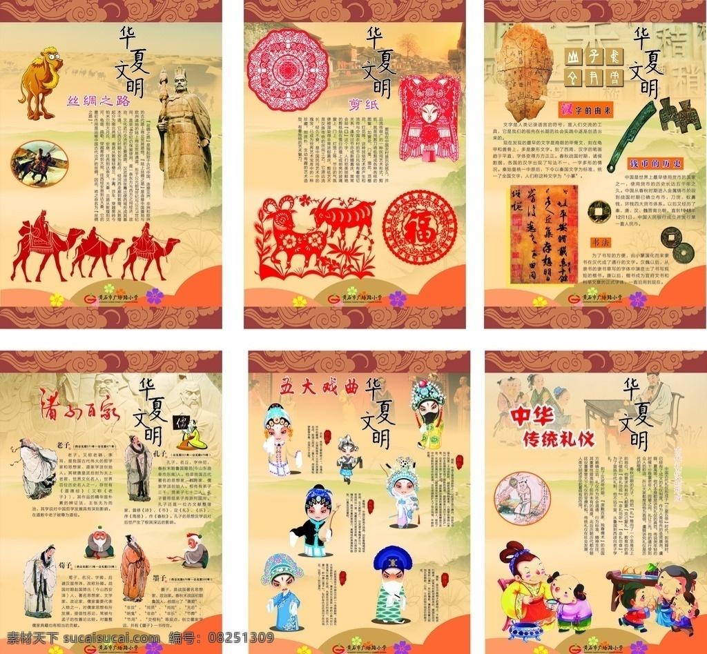 华夏文明展板 古代 华夏 展板 宣传 海报 公司 传统 中国风