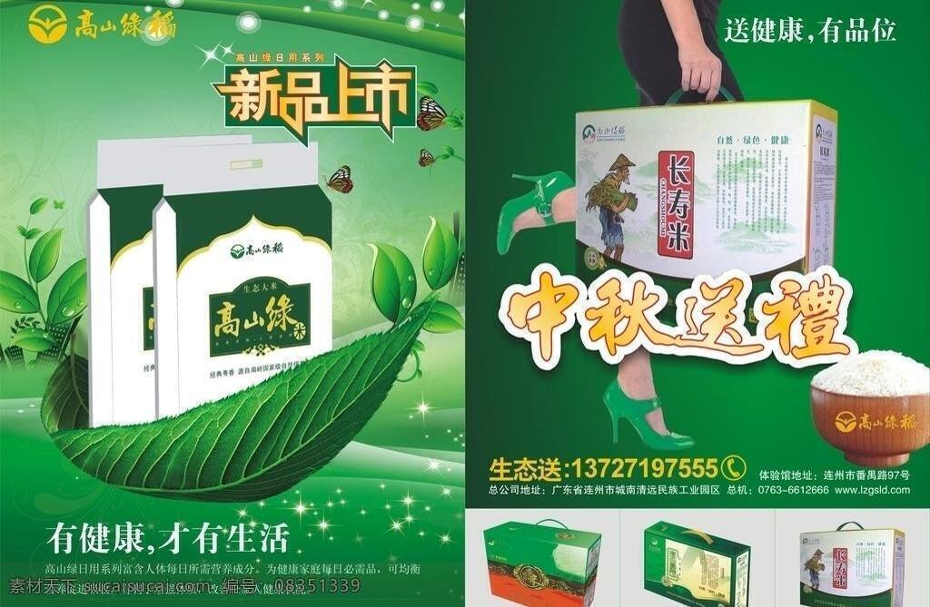 中秋 送礼 海报 绿色背景 米 女人 碗 新品上市 中秋送礼海报 绿叶船 矢量 海报背景图
