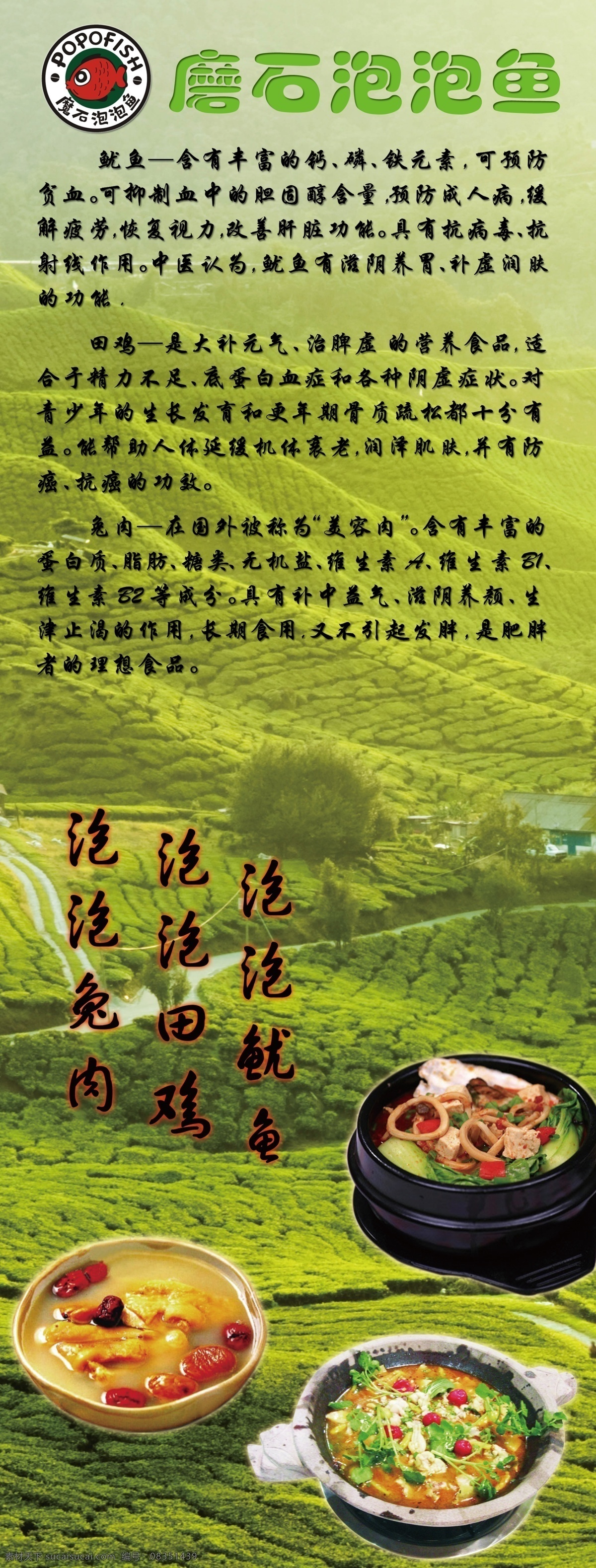 美食 x 展架 茶 广告设计模板 绿色 美食x展架 清新 山水画 鱼 源文件 展板 自然 展板模板 家居装饰素材 山水风景画