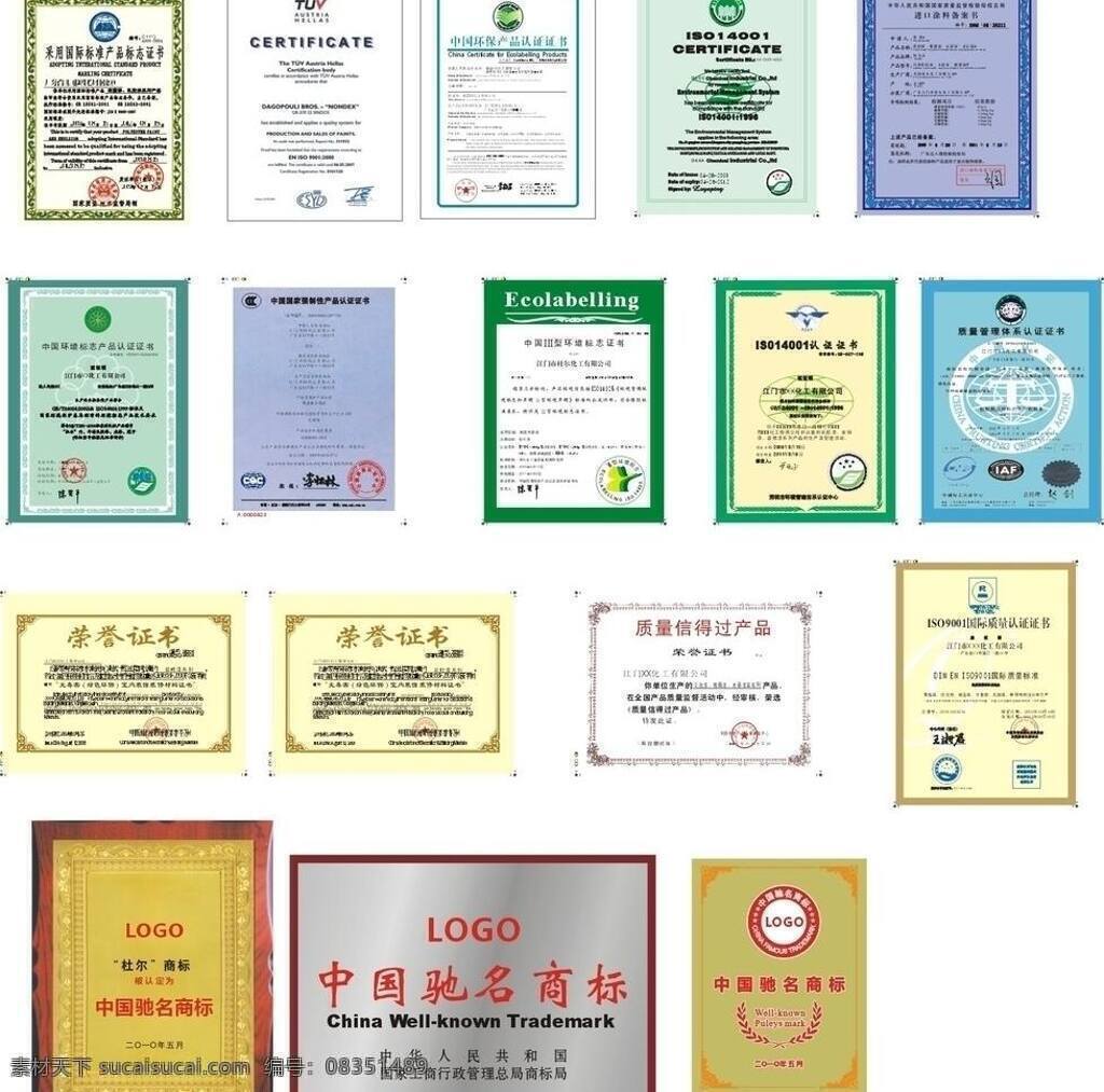 3c iso9001 picc 边框 花纹 其他设计 荣誉证书 铜牌 涂料证书 涂料证书汇总 型 环境标志 证书 中国 产品认证 油漆 产品质量 免检 广东省 名牌 产品 iso14001 信得过 国家 强制性 质量 certificate 环保 进口 涂料 备案 书 质量管理 体系认证 中国驰名商标 涂料油漆 矢量 psd源文件