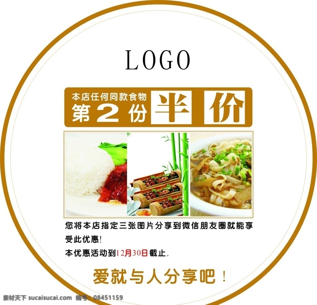 美食店桌贴 美食桌贴 美食广告 美食宣传 美食贴纸 烧卤饭贴纸