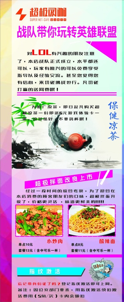 素雅大方展架 炫色展架 红色展架 网吧展架 超级展架 饭店展架 展架背景 展架模板