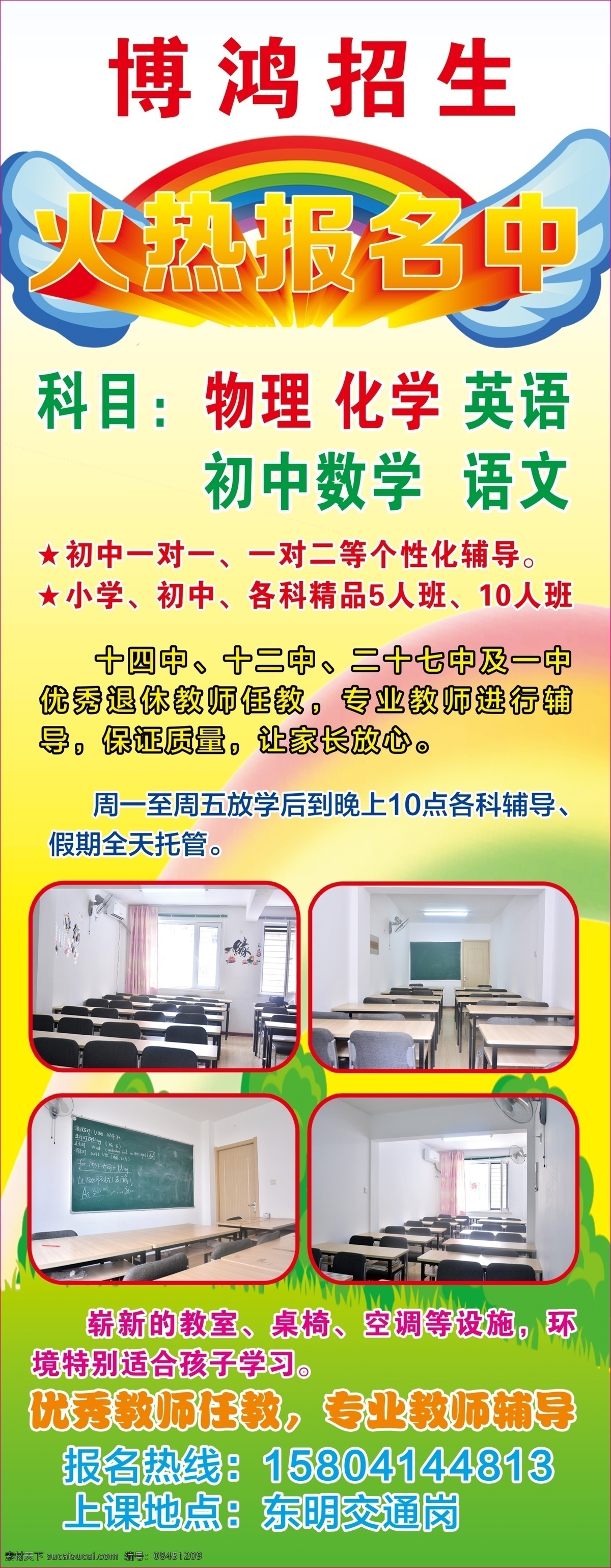 校园 火热 报名 中 展架 火热报名 招生 幼儿园 卡通 背景 分层