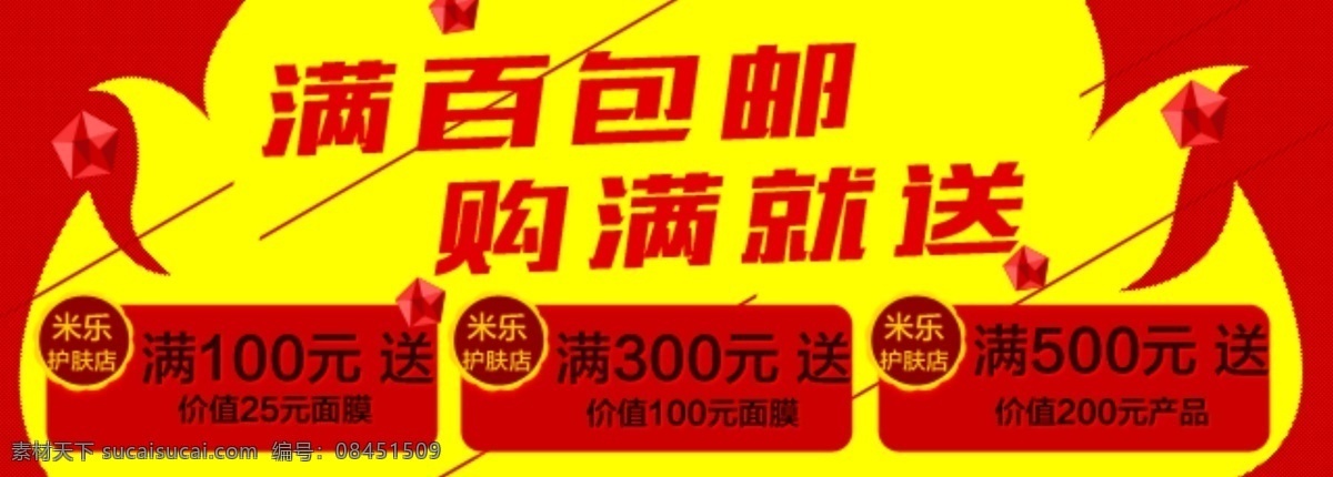 满百包邮 淘宝 店铺 促销 黄色