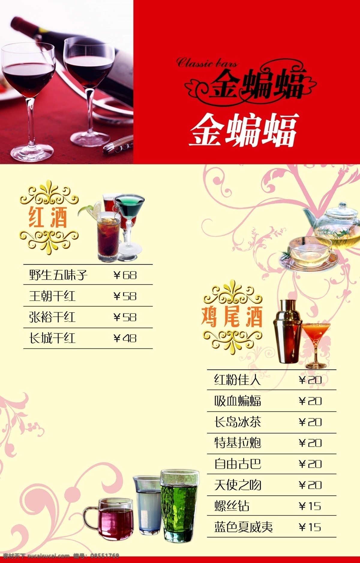 金蝙蝠酒吧5 菜谱 金 蝙蝠 酒吧