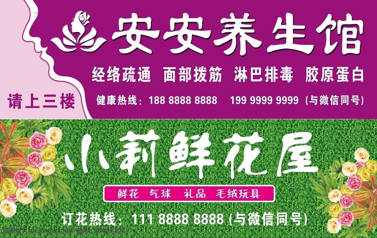 养生门口 鲜花店门口 安安养生 门头牌 小莉鲜花屋