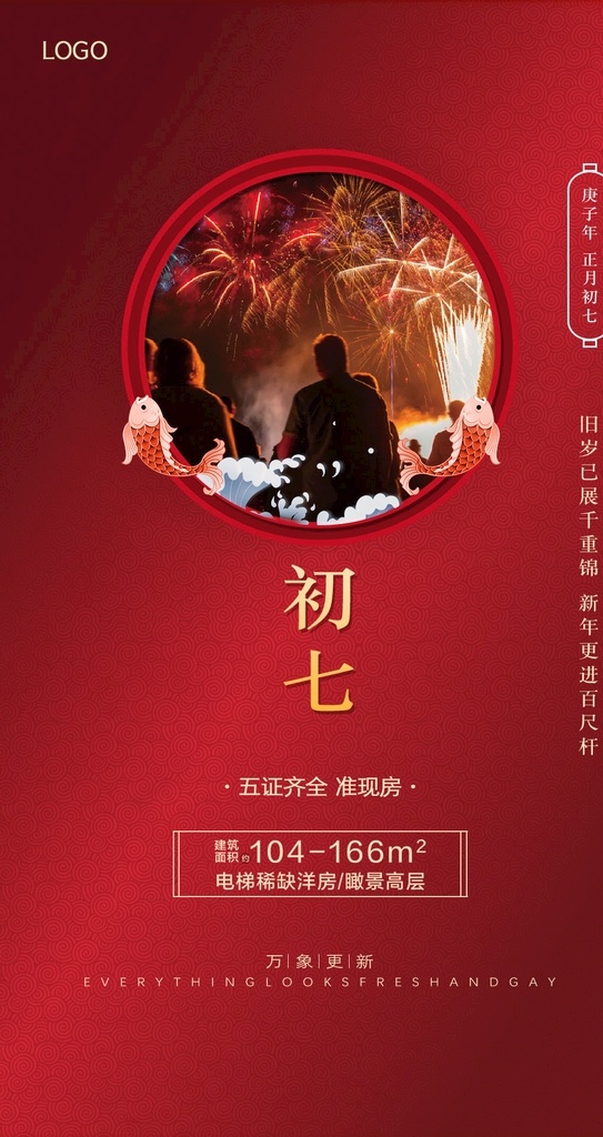 正月初七 新年微信 地产微信 地产海报 除夕 年夜饭 团圆 除夕海报 除夕展板 节气 节点 新年习俗 初一 初二 初三 初四 初五 初六 初七 正月十五 新年元素 新年 刷屏 春节系列 分层