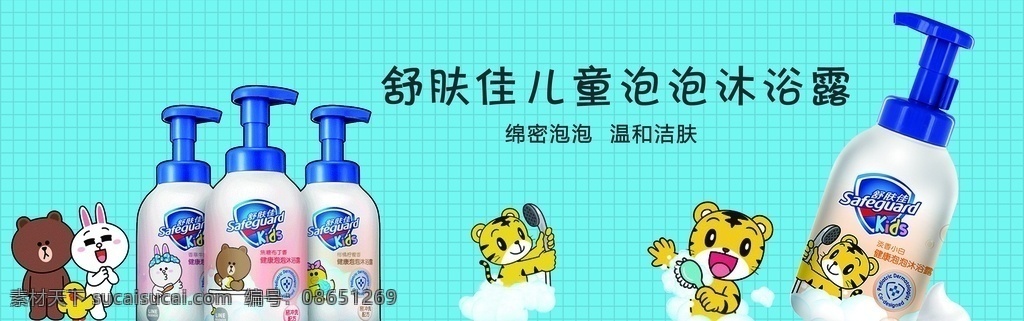 沐浴露 舒肤佳沐浴露 泡泡沐浴露 儿童沐浴露