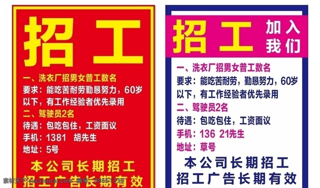洗衣厂招聘 招聘 招聘海报 招聘广告 人才招聘 招聘展架 校园招聘 招聘x展架 招聘易拉宝 招聘展板 招聘模板 招聘简章 招聘宣传单 招聘会 高薪招聘 公司招聘 企业招聘 商店招聘 夜场招聘 招聘传单 商场招聘 招聘素材 酒吧招聘 招聘单页 招聘dm 招聘启示 创意招聘 招聘设计 招聘图 卡通招聘