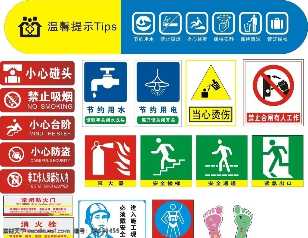 安全标识标志 小心碰头 小心台阶 小心防盗 当心烫伤 禁止吸烟 禁止合闸 非工作 人员 请勿 入 内 戴安全帽 系安全带 保持清洁 保持安静 管好钱物 节约用水 节约用电 安全楼梯 安全通道 紧急出口 灭火器 消火栓 公共标识标志 标识标志图标 矢量