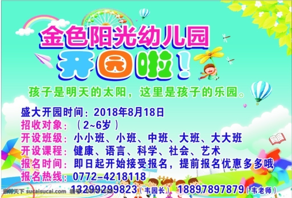 开园了 幼儿园 海报 开学 招生 新学期