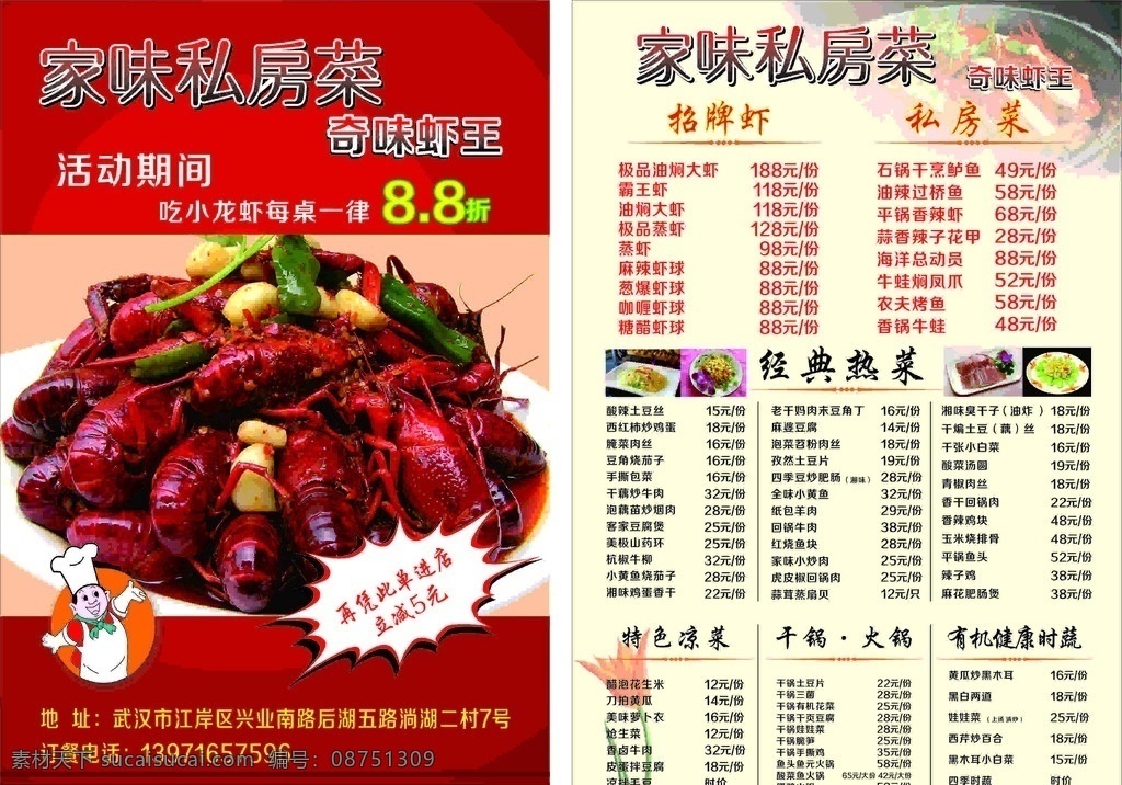 油 焖 大虾 宣传单 油焖大虾 菜单 优惠打折 菜谱 dm宣传单
