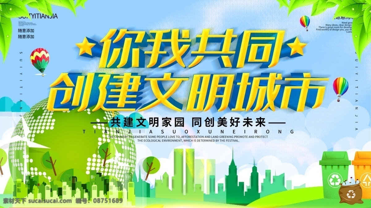 创建文明城市 创建国家 卫生城市 国家园林城市 国家生态城市 国家 环保模范城市 国家文明城市 绿色出行 共享汽车 共享单车 新能源车 电动汽车 低碳生活 环保 低碳环保 绿色环保 环保展板海报 低碳出行 环保低碳 绿色城市 爱护环境 环保节能 节能环保 保护环境 环境保护 绿色生活 创城环保