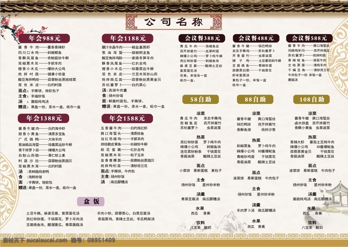 a3菜单 a3 菜单 年会餐 自助餐 会议餐 盒饭 分层