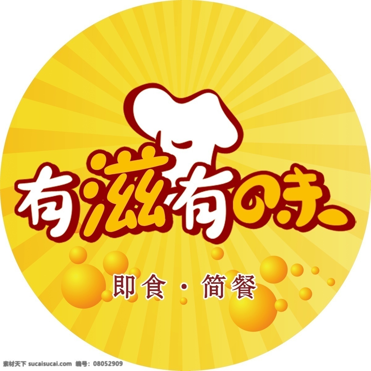 即食 简餐 有滋有味 logo 即食简餐 分层