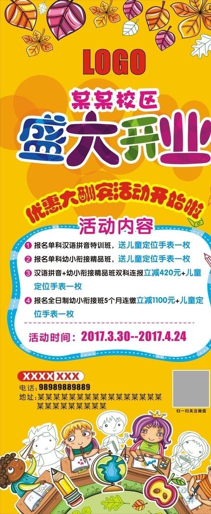 盛大开业 卡通海报 学校开业活动 卡通人物 黄色背景 优惠大酬宾