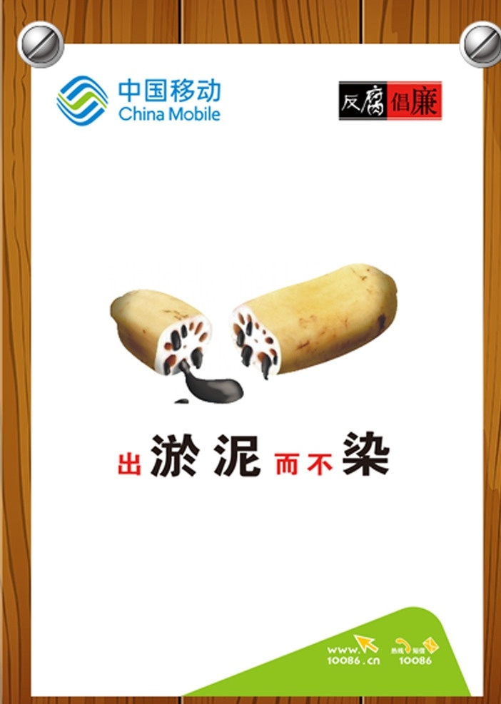 出淤泥而不染 反腐倡廉 反腐倡廉展板 反腐倡廉宣传 宣传栏 反腐板报 反腐宣传画 反腐倡廉海报 反腐倡廉板报 反腐倡廉图片 反腐倡廉标语 反腐倡廉教育 反腐倡廉设计 反腐倡廉挂画 反腐倡廉背景 廉政建设 反腐展板 廉政宣传栏 反腐败展板 反腐败 反腐败宣传画 反腐败海报 党风 反腐 反腐倡廉文化 党政建设 原创设计图
