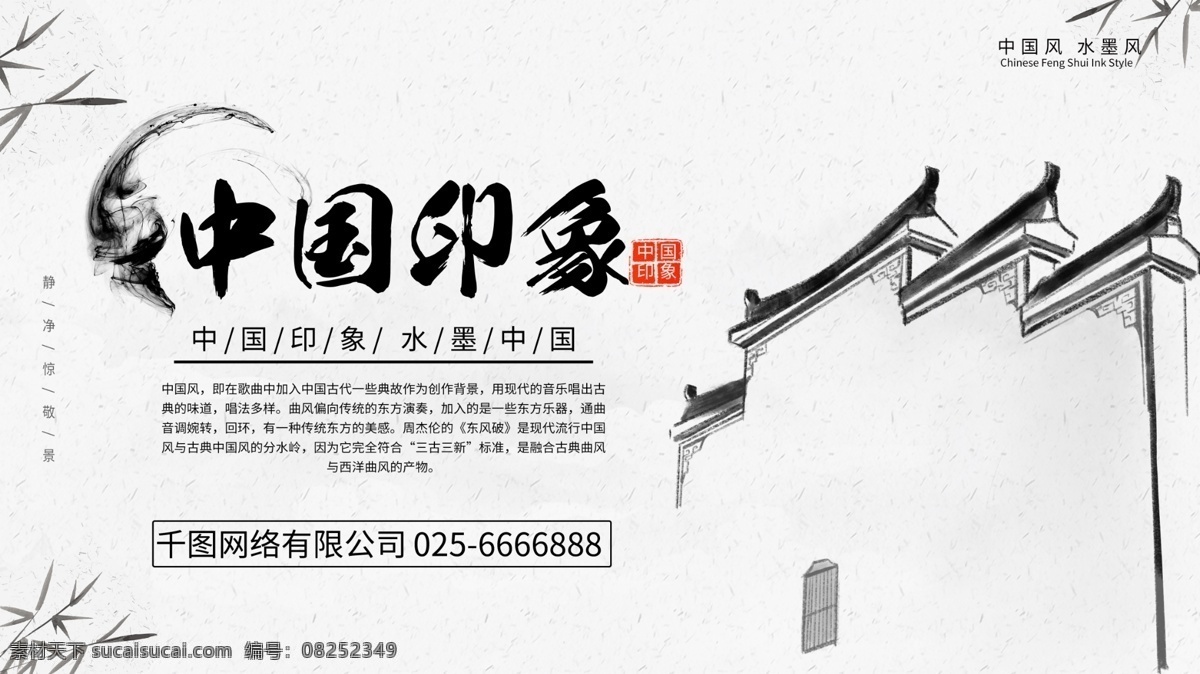中国 风 水墨 印象 旅游 宣传 展板 写意 江南 书法