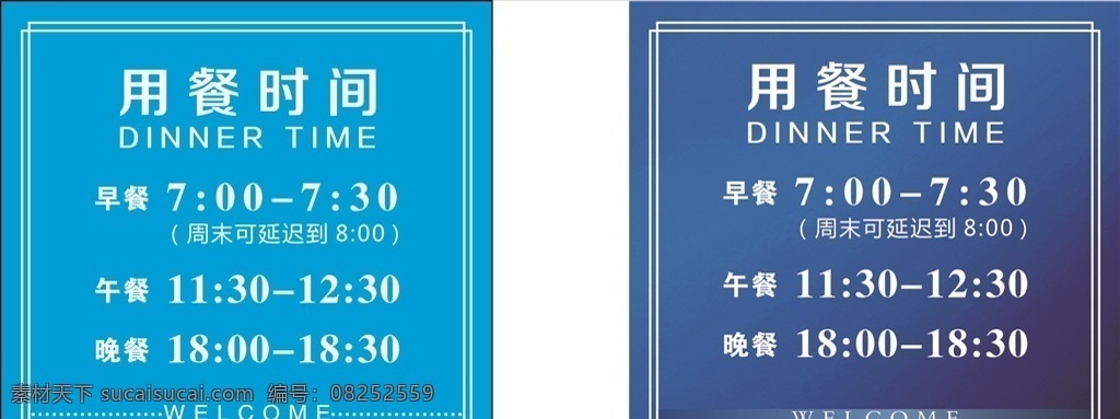 用餐时间 饭店时间 经营时间 时间 中餐 晚餐 蓝底 欢迎 饭店 餐厅