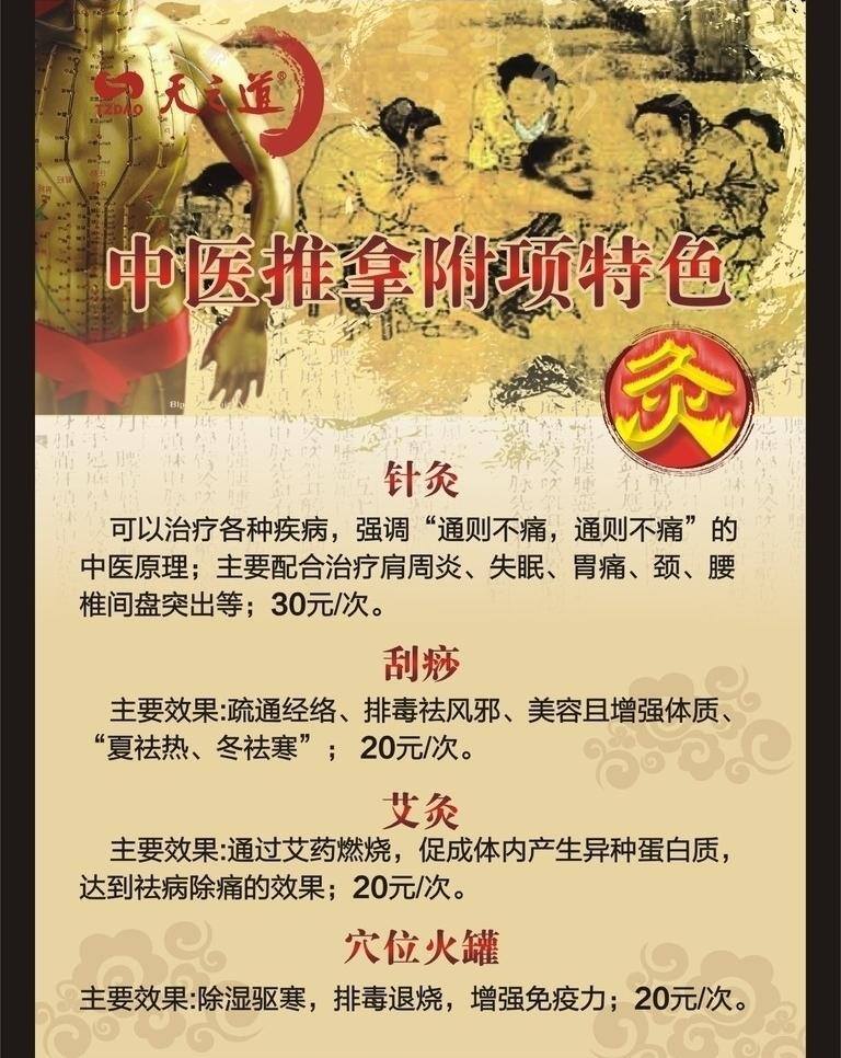 按摩 技师 理疗 推拿 展板模板 针灸 中医 中医推拿 中医针灸 矢量 模板下载 穴位拔罐 海报 其他海报设计