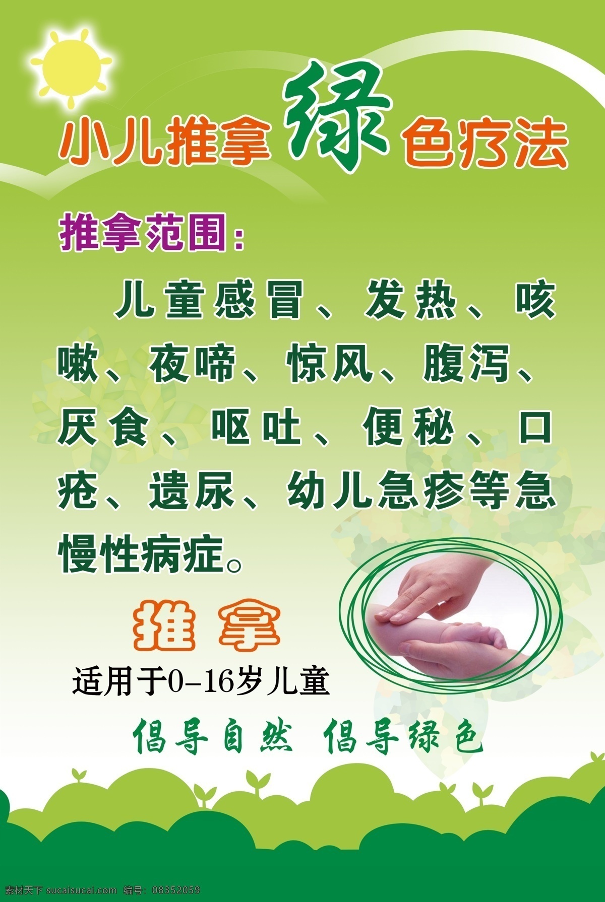 小儿 推拿 绿色疗法 小儿推拿 儿童推拿 中医推拿 物理疗法 分层文件 tiff分层 分层