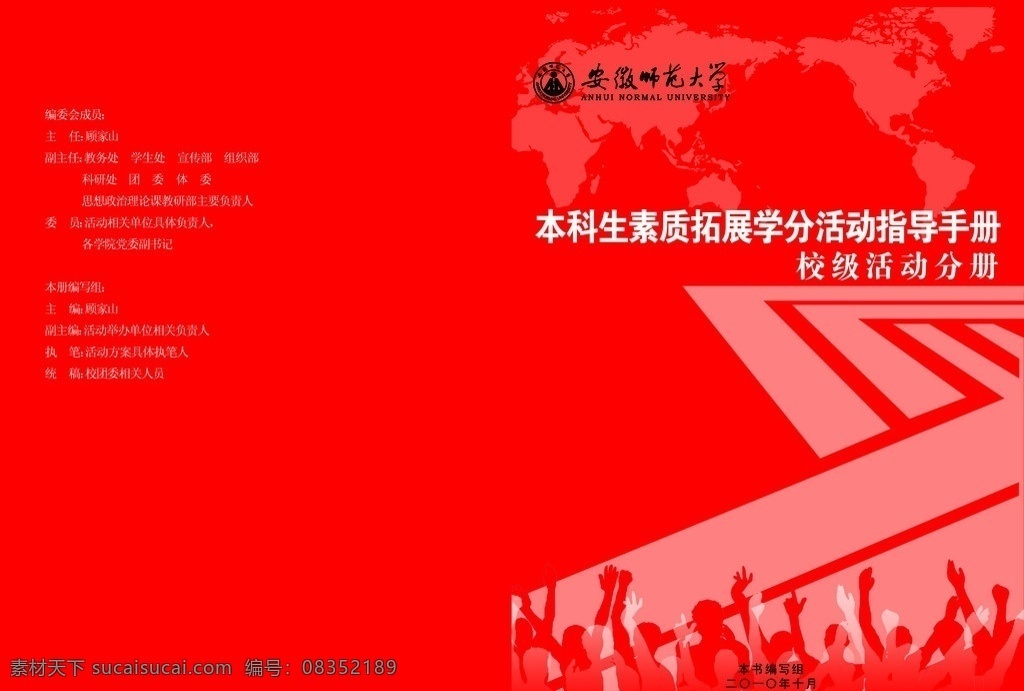 素质拓展 手册 封面 激情 素质拓展封面 画册设计 广告设计模板 源文件
