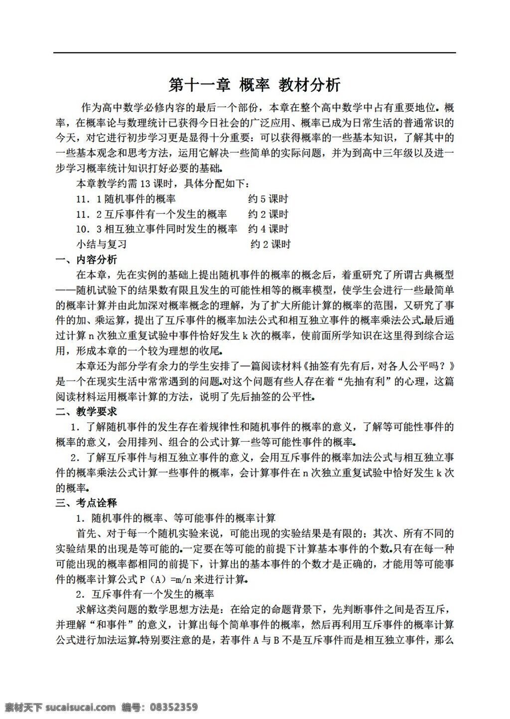 数学 人教 版 概率 新 人教版 第二册下a 教案