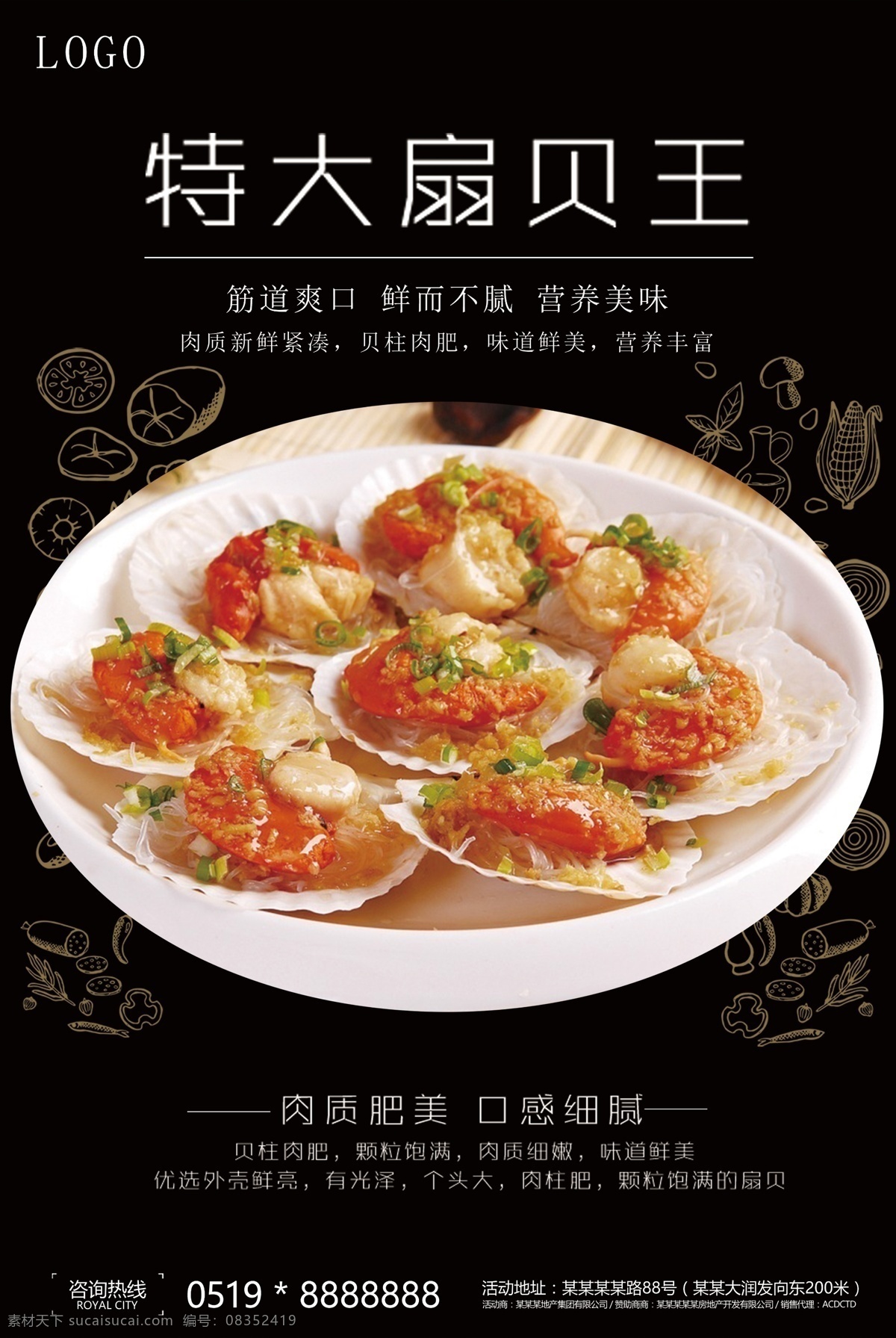 美食 美味 海鲜 扇贝 宣传海报 模板 商业海报 烧烤 烤扇贝海报 烤扇贝灯箱 扇贝烧烤 吃扇贝广告 蒜蓉扇贝 炭烤扇贝 粤菜 海鲜干货 美味扇贝 扇贝海报 海鲜海报 烤扇贝 美食节 酒楼 美食促销 美食模板 海鲜美食 美食海鲜 美味海鲜 美味美食