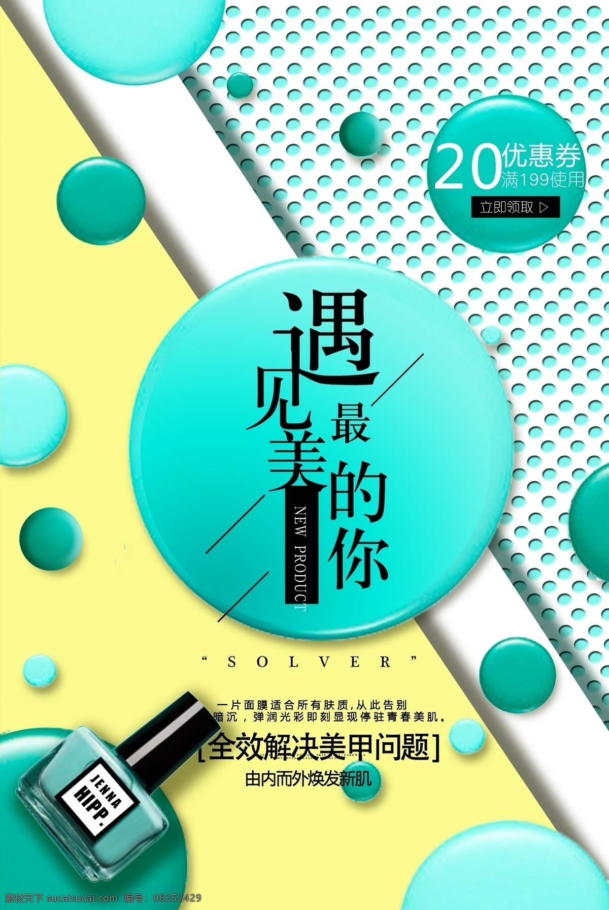 简约 时尚 美甲 展板 模板 妆品海报 美甲展架 x展架 免费模板 专业美甲展板 美容 活动 海报 创意 指甲油 产品 指甲油展架 美女模特 手指甲 广告