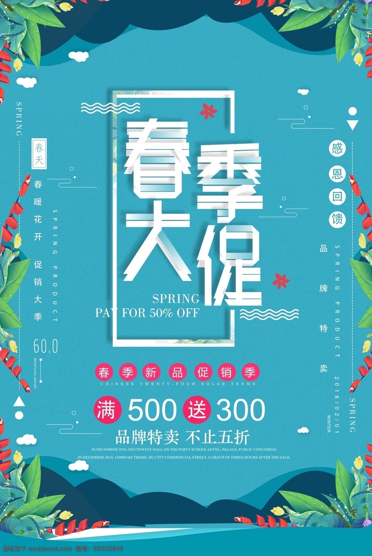 春季 春天 春季海报 春天海报 春季新品 春季促销 春季促销海报 春季特卖 spring 春季女装促销 春季打折 春天促销海报 春天吊旗 春天展架 新品上市 约会春天 约惠春天 春季活动海报 春季宣传海报 春季海报设计 春季新品上市 春季主题 春季背景 四季春季类
