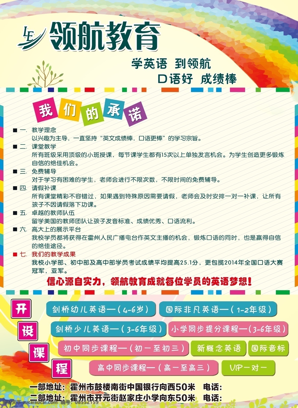 领航教育 领航 教育 学校 校园 读书 学习 英语 少儿 儿童 培训 课程 成诺 口语 教学 辅导 psd分层 报纸 宣传页 宣传单 海报 广告 dm宣传单