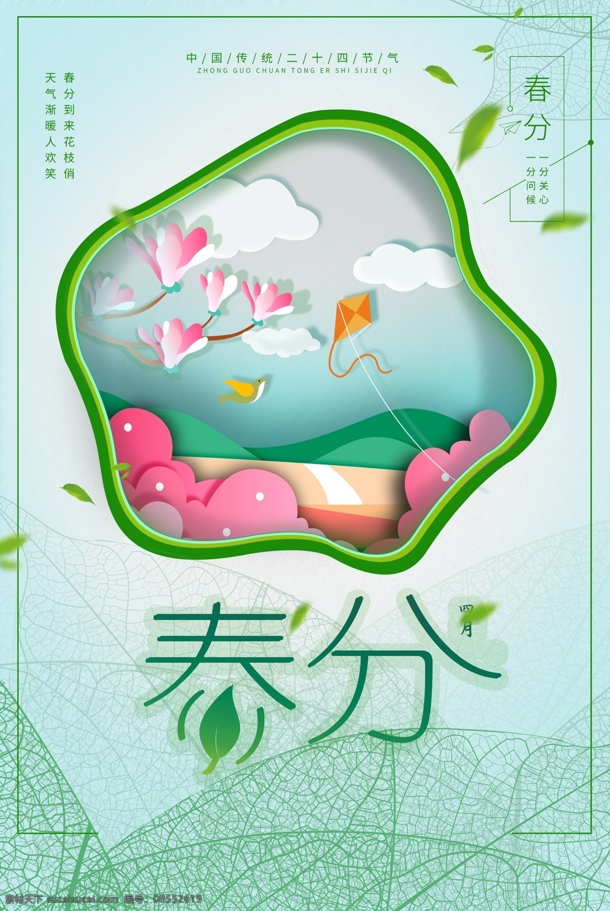 春风 节气 古风 传统 复古 中国 风 海报 中国风 传统节日海报