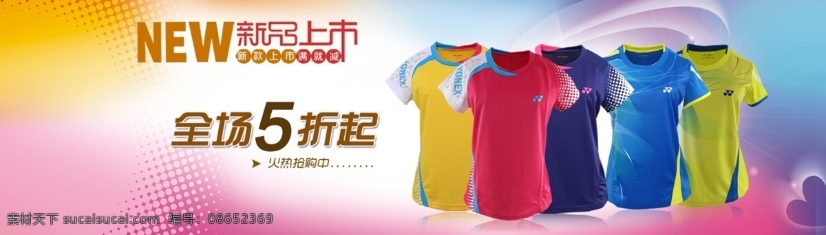 新品 服饰 新款上市 新品上市 夏装 上市 海报 促销海报
