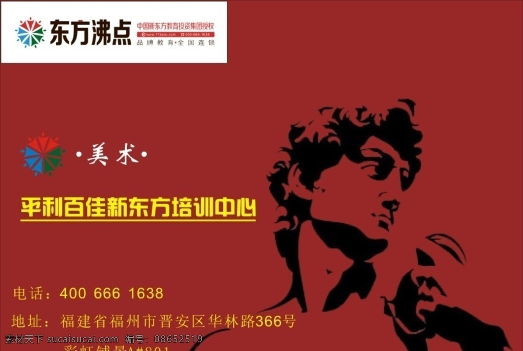 培训美术 招生宣传单 招生海报 招生展架 招生设计 招生广告 招生策划 招生简 章幼儿 园小学 小学生 中学生 高中生少儿 早教幼儿 培训机 学校辅 导班课后 班托管班 一对一 培训英语 作文数学 美术钢笔字 演讲主持 书法小记者 寒假暑假 夏令营 冬令营 新学期开 学季活动 招生促销 文化艺术 传统文化