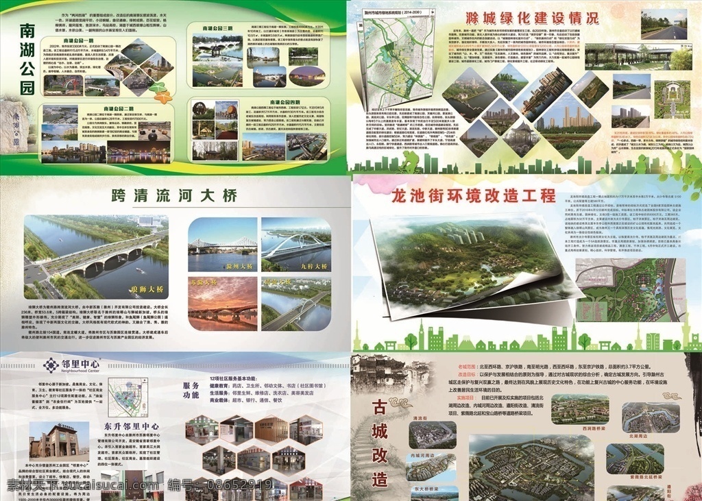 城市建设展板 展板模板 城市展板 宣传展板 照片展板 照片排版 滁州宣传 南湖公园 清流河 城市发展 城市物业 分层