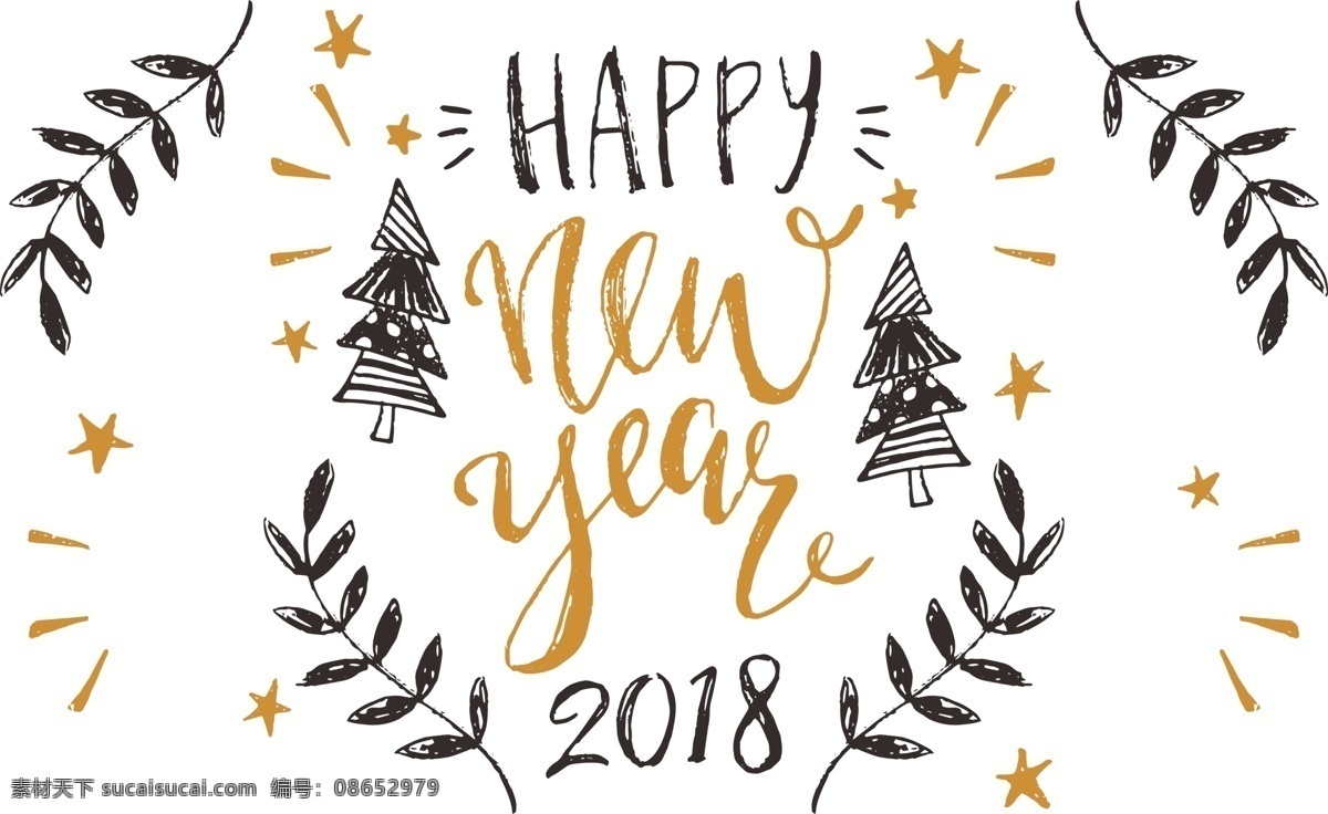 手绘 风格 2018 艺术 字 免 抠 透明 春节 字体 海报 标题字 新年海报字 新年艺术字 促销字体