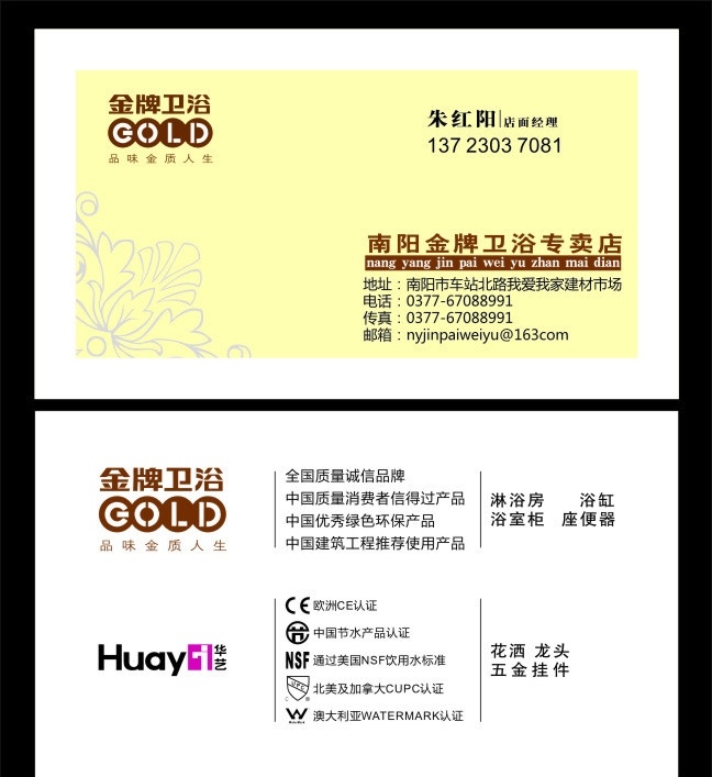 金牌 卫浴 名片设计 名片卡片 矢量