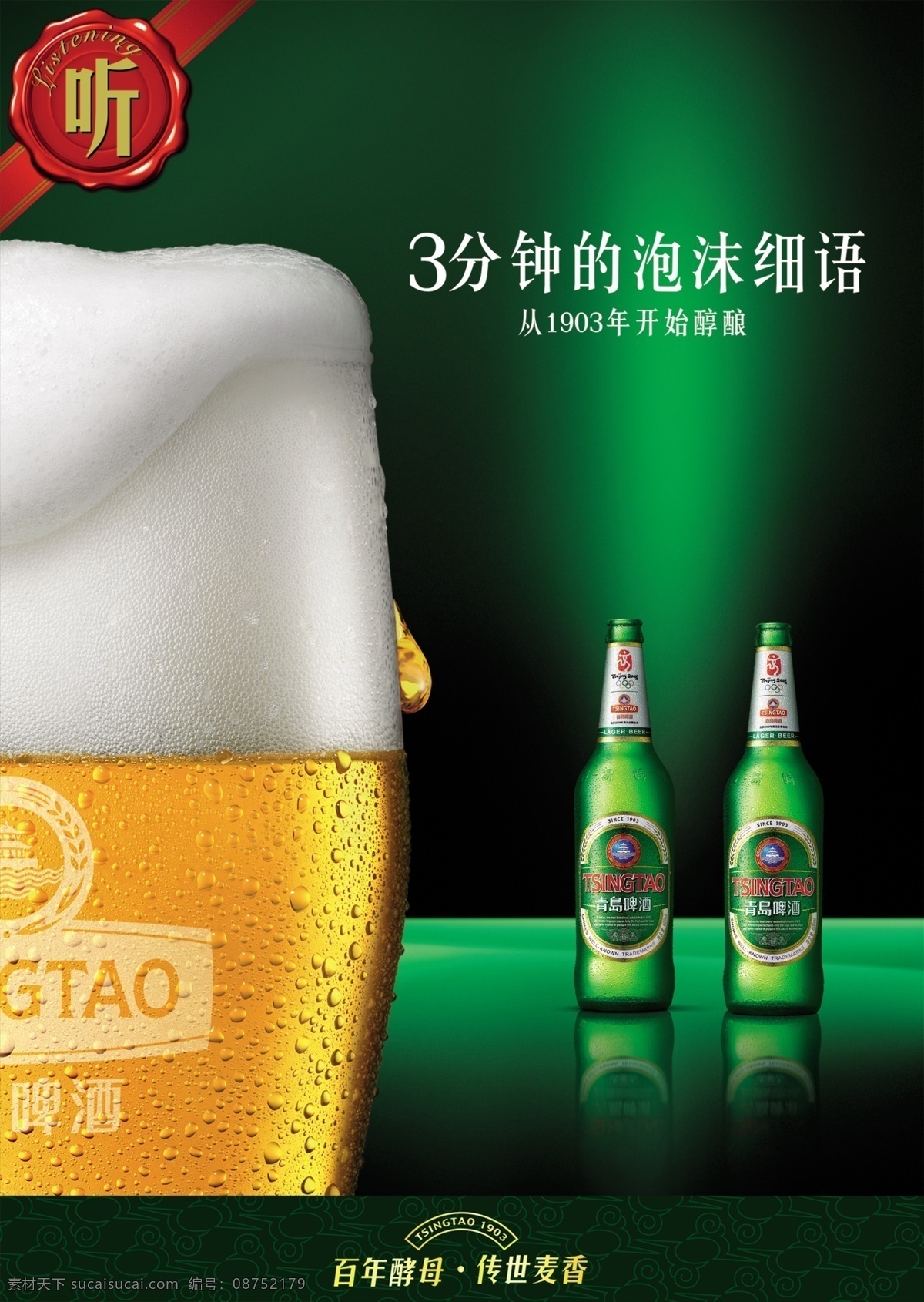 青岛啤酒 啤酒海报 啤酒广告 啤酒宣传 啤酒促销 啤酒单页 啤酒画册 啤酒宣传单 黑色