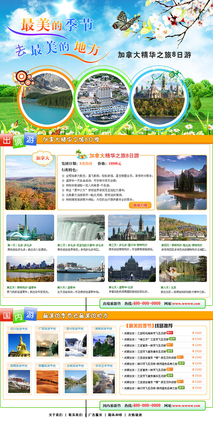 加拿大 旅游 网页素材 加拿大旅游 网页 白色