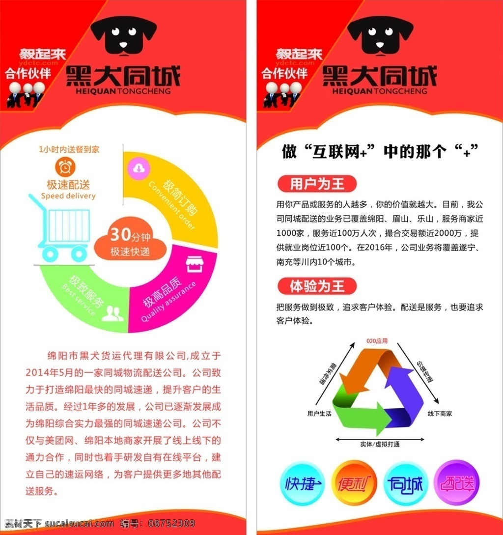 黑犬同城 快递 公司性质 服务 网络 互联网 同城配送 便利