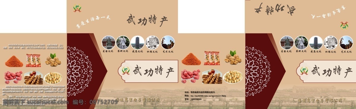 特产 包装箱 模板下载 特产包装箱 陕西文化 包装盒 包装设计图 包装设计 广告设计模板 源文件 白色