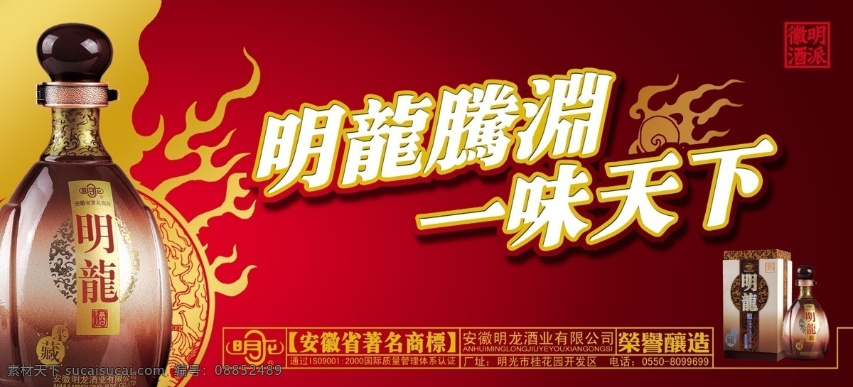 明龙 酒 户外广告 产品图片 辅助图形 广告词语 广告设计模板 国内广告设计 源文件库 psd源文件