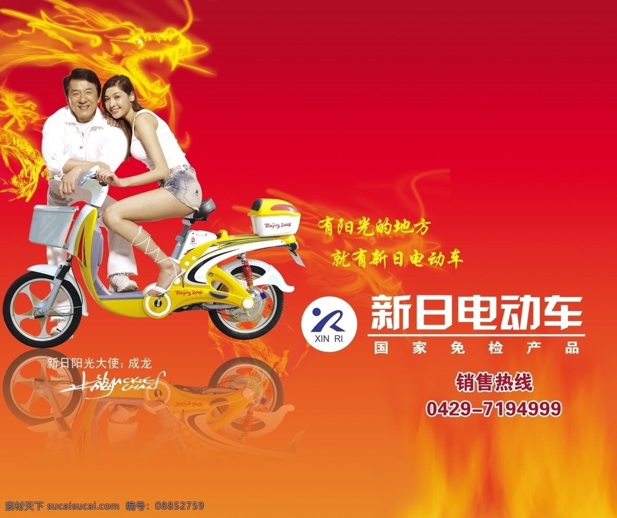 新日 电动车 分层 成龙 红色 火 龙 美女 图腾 新日电动车 大使 形象大使 源文件 psd源文件