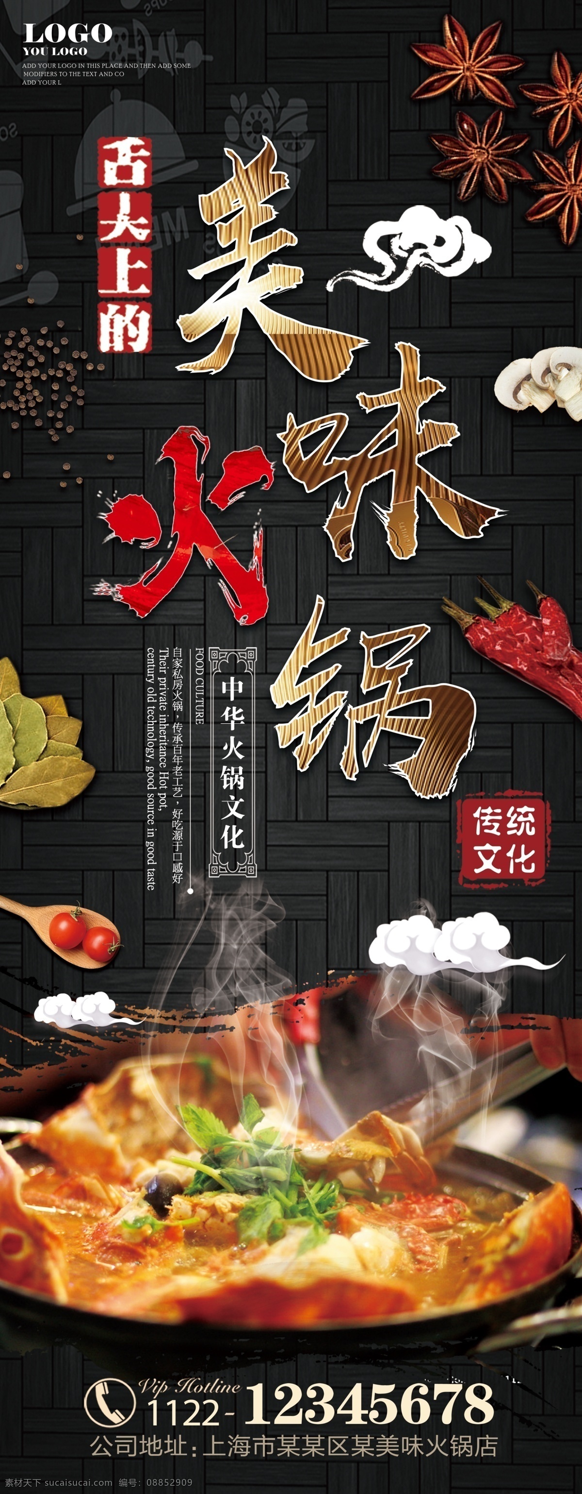 黑色 大气 正宗 火锅 宣传 展架 重庆火锅 小吃 正宗火锅 宣传展架 四川火锅 黑金 特色美食