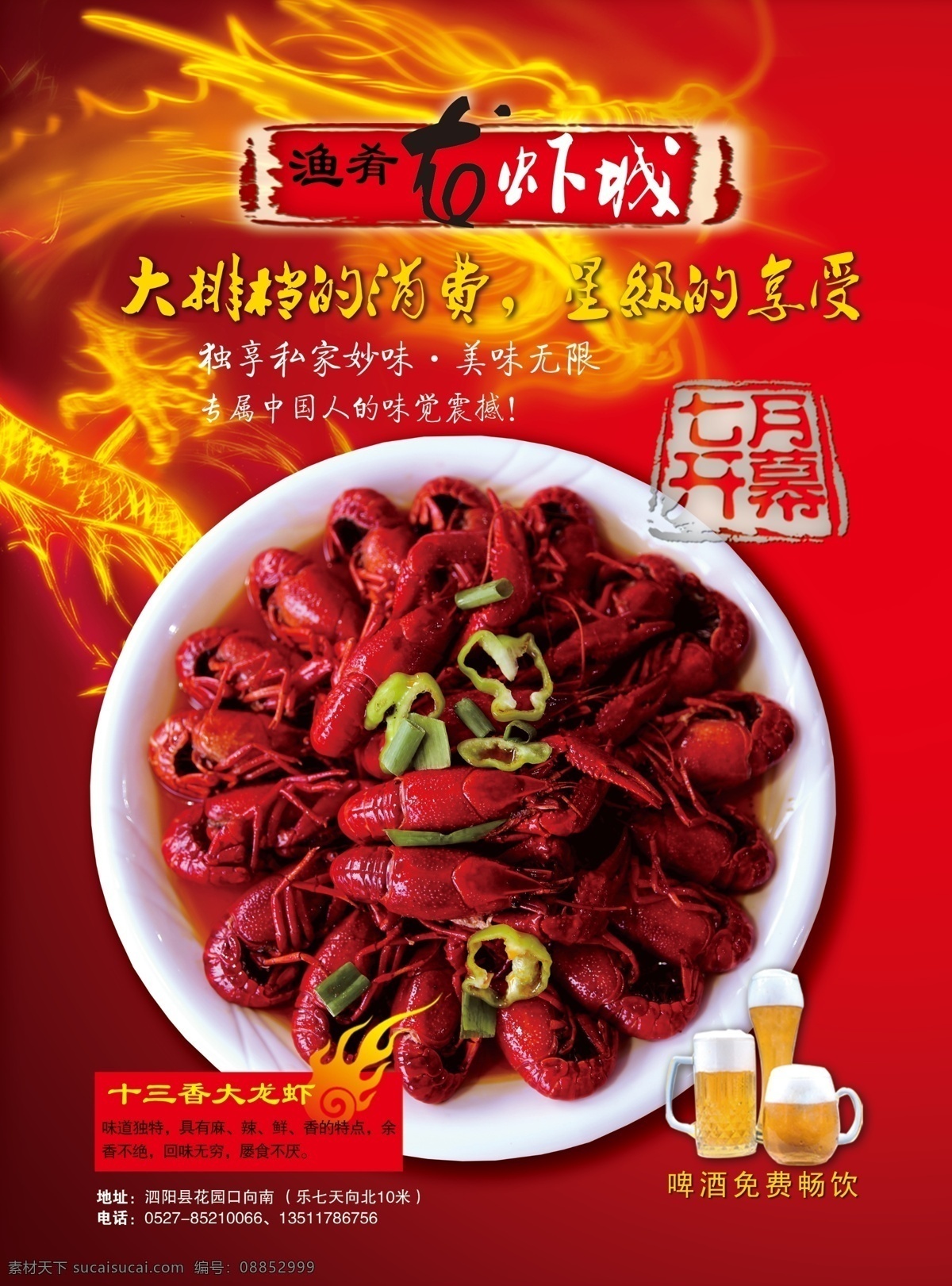 龙虾传单 模版下载 个性 创意 龙虾 龙虾节 传单 饭店 排档 高档 菜馆 酒店 菜单 菜单菜谱 广告设计模板 源文件