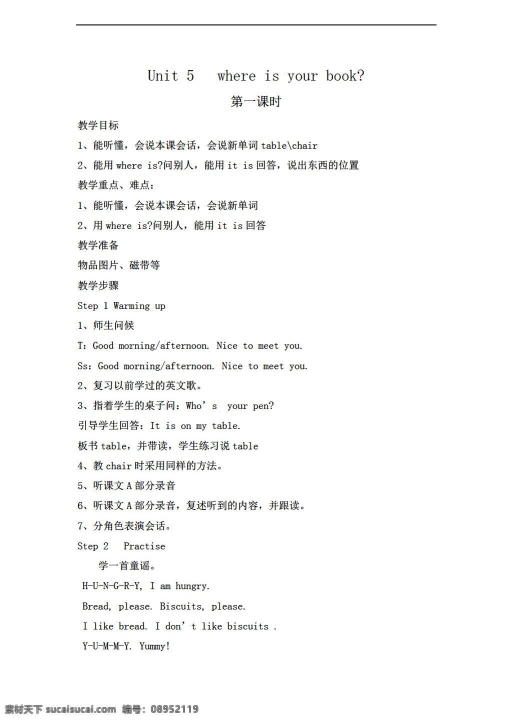 三 年级 上 英语 unit where is your book 教案2个课时 湘鲁版 三年级上 教案