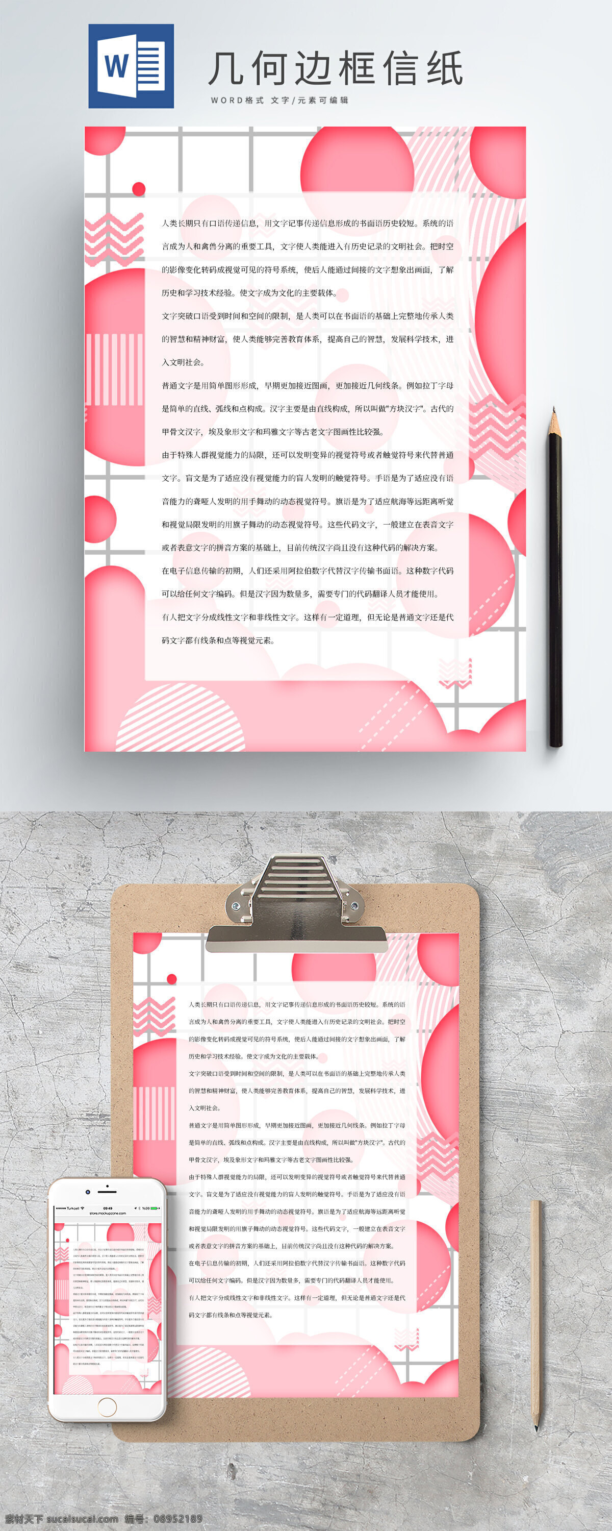 创意 几何图形 商务 信纸 商务信纸 几何 几何信纸